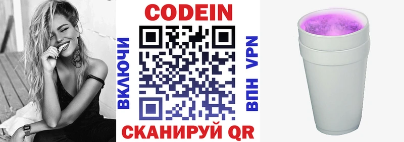 Кодеин напиток Lean (лин)  Нея 